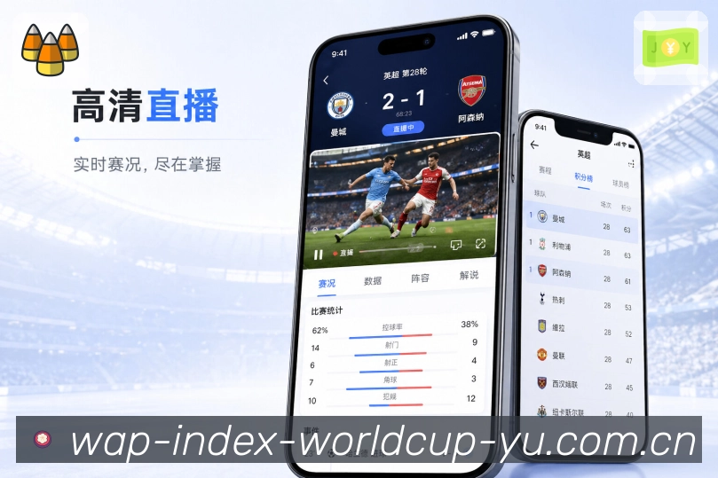 <strong>世界杯竞猜</strong>App栏目入口预览